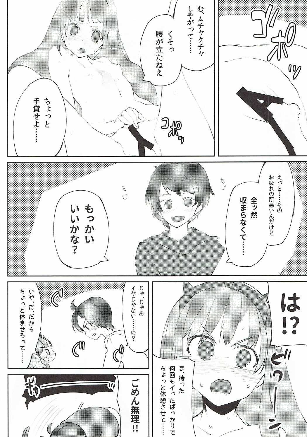 グランくんはカリオストロの魅力について語りたい。 25ページ