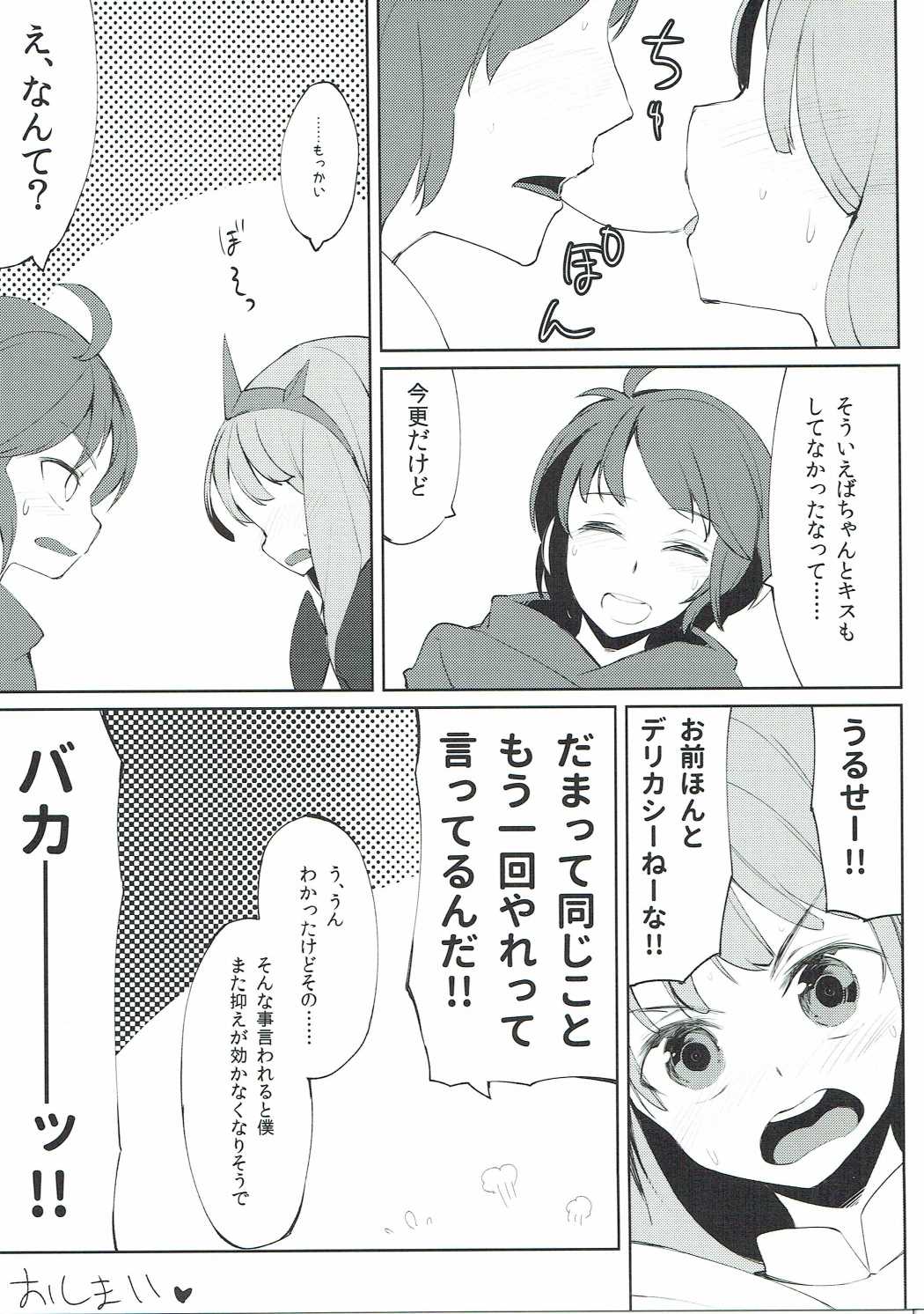 グランくんはカリオストロの魅力について語りたい。 28ページ