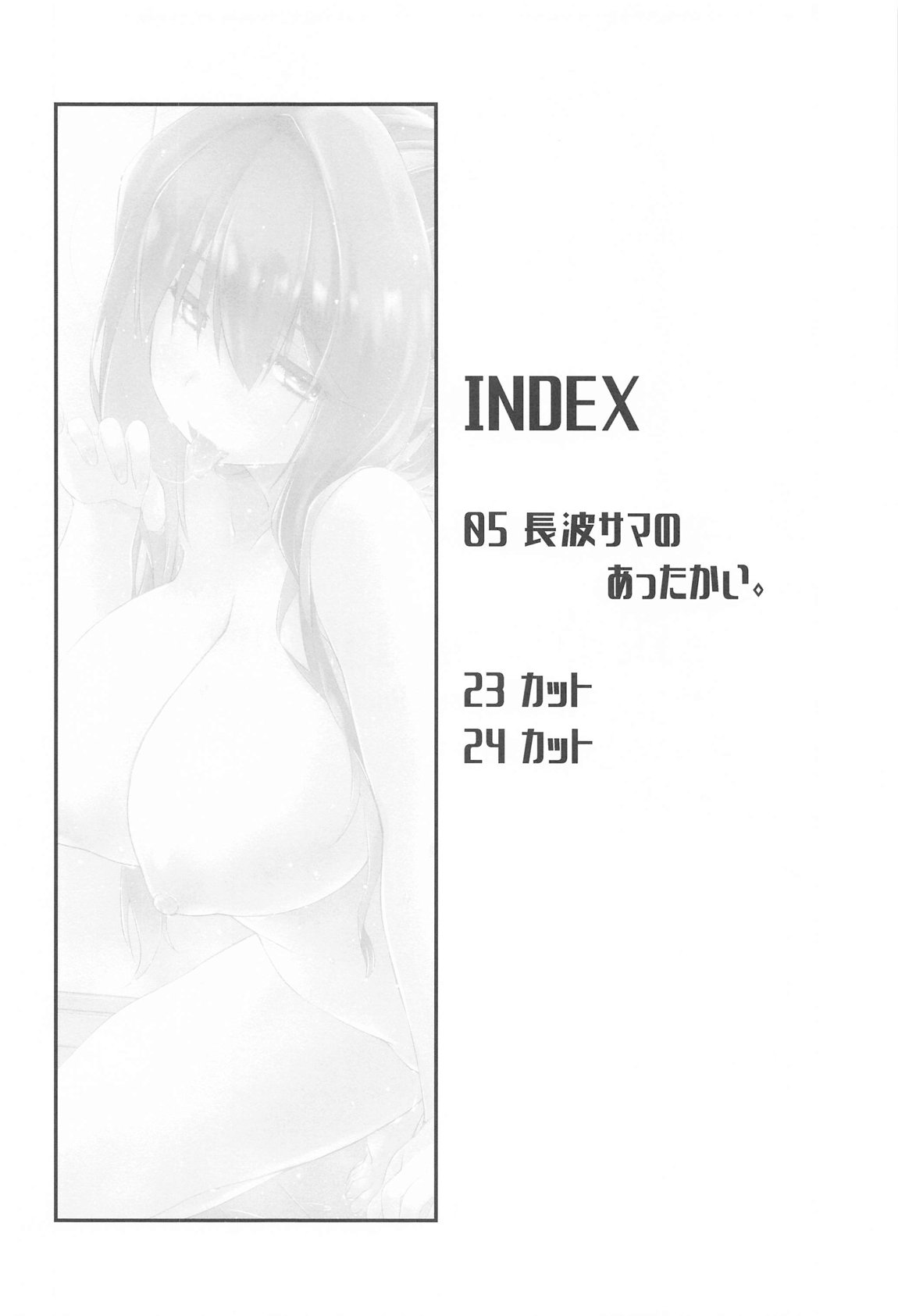 長波サマのあったかい。 3ページ