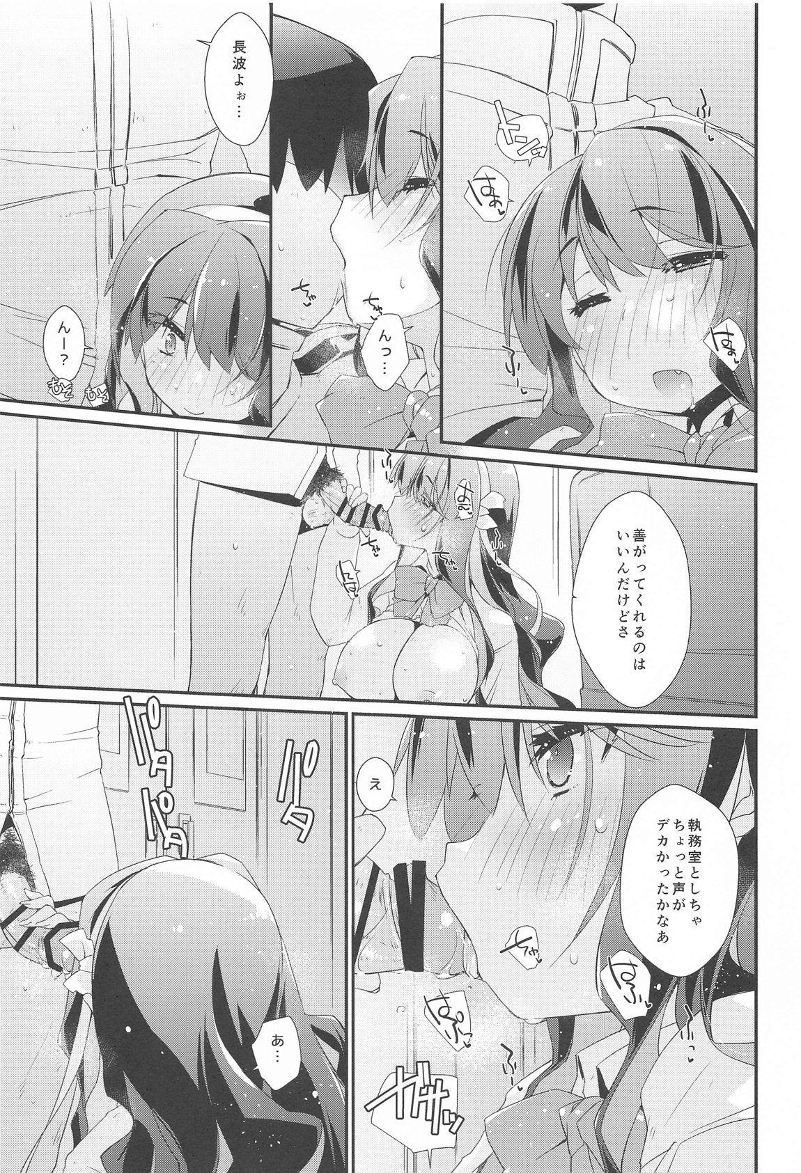 長波サマのあったかい。 6ページ