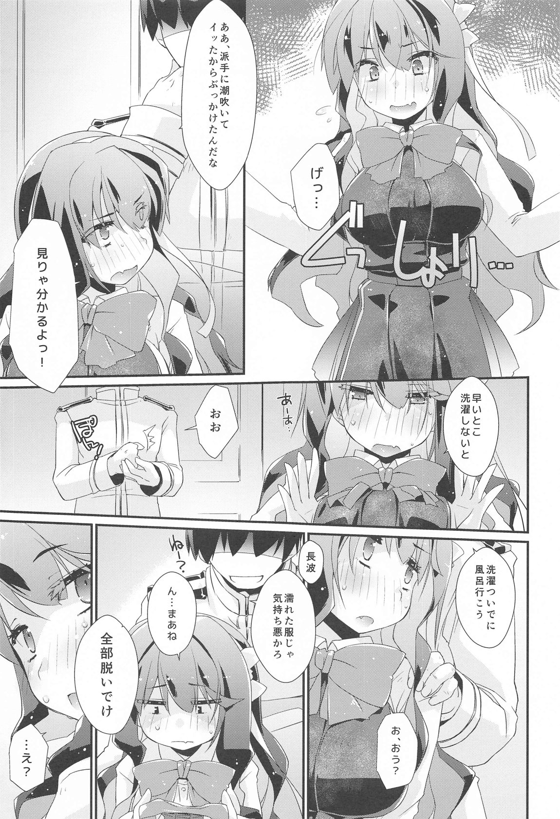 長波サマのあったかい。 8ページ