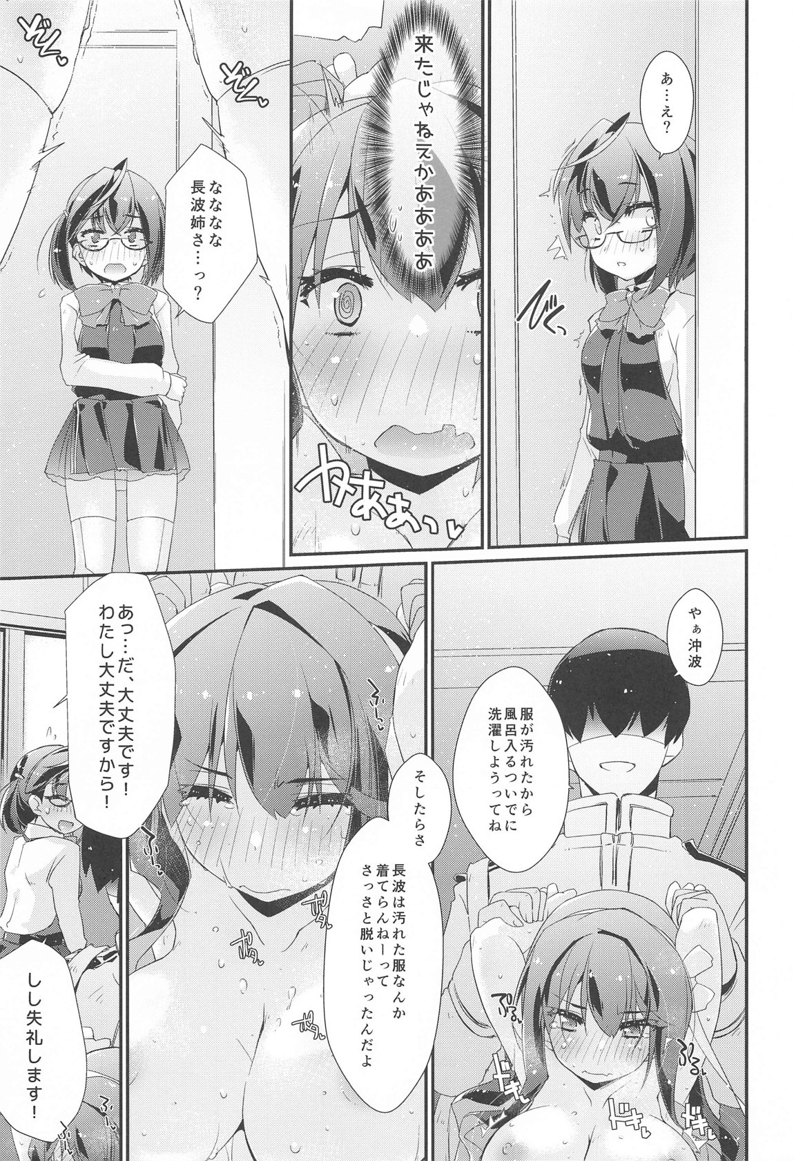 長波サマのあったかい。 10ページ