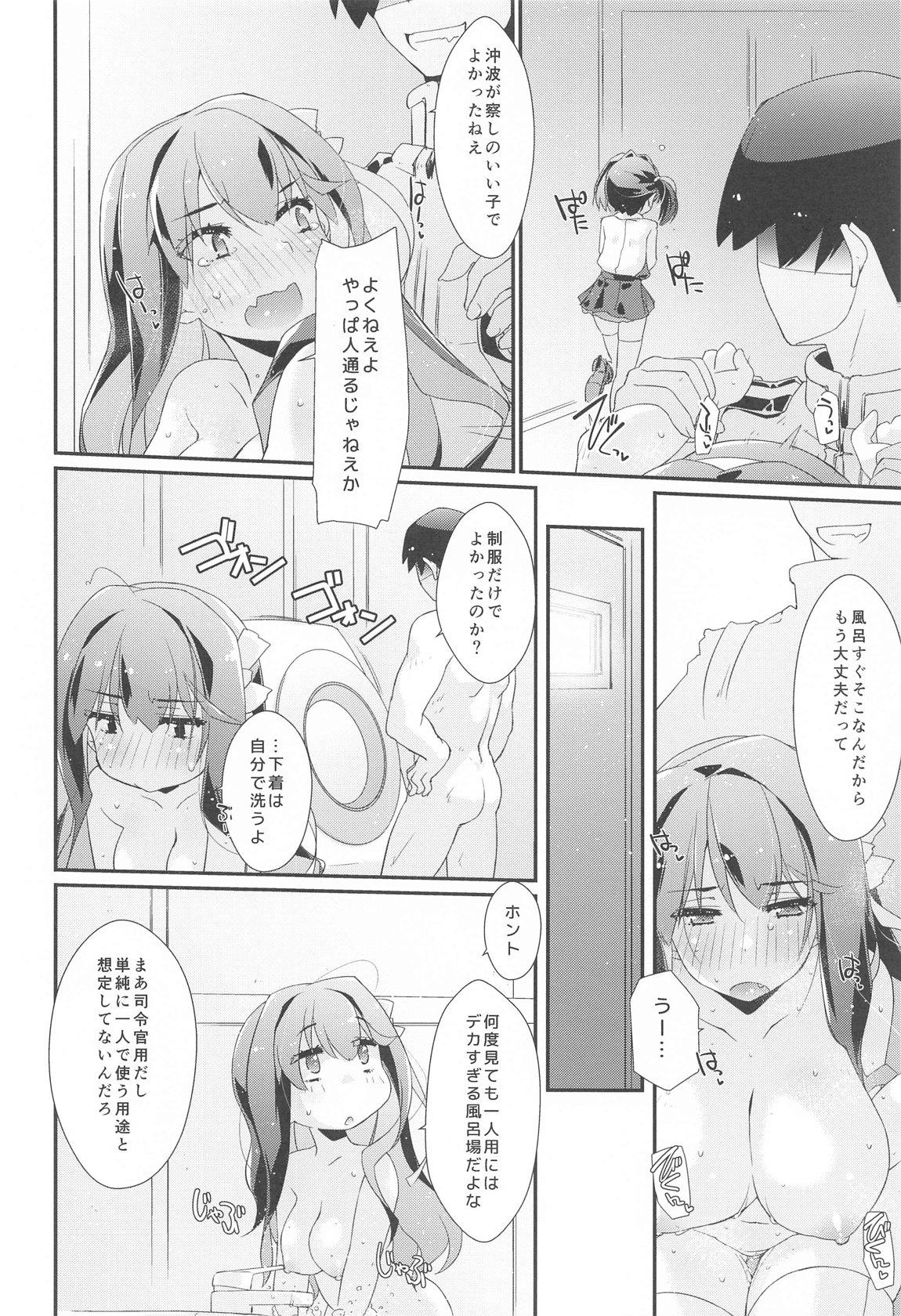 長波サマのあったかい。 11ページ