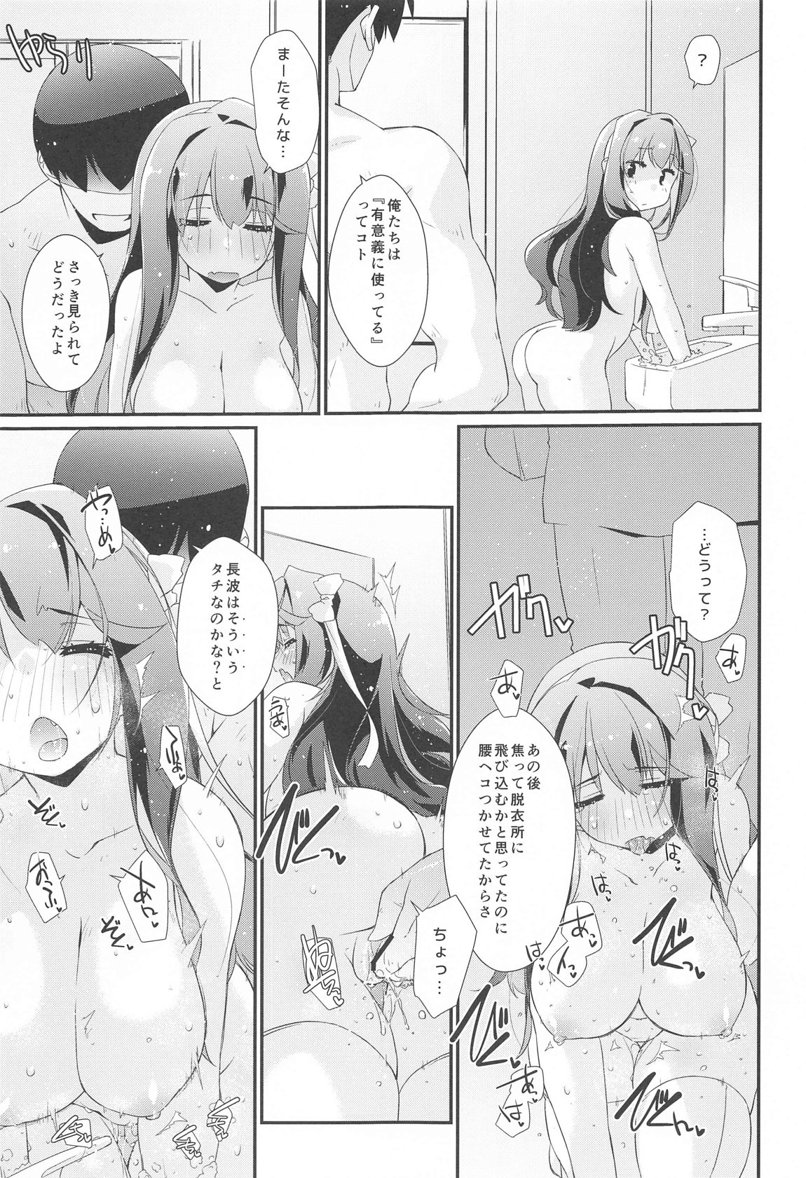 長波サマのあったかい。 12ページ
