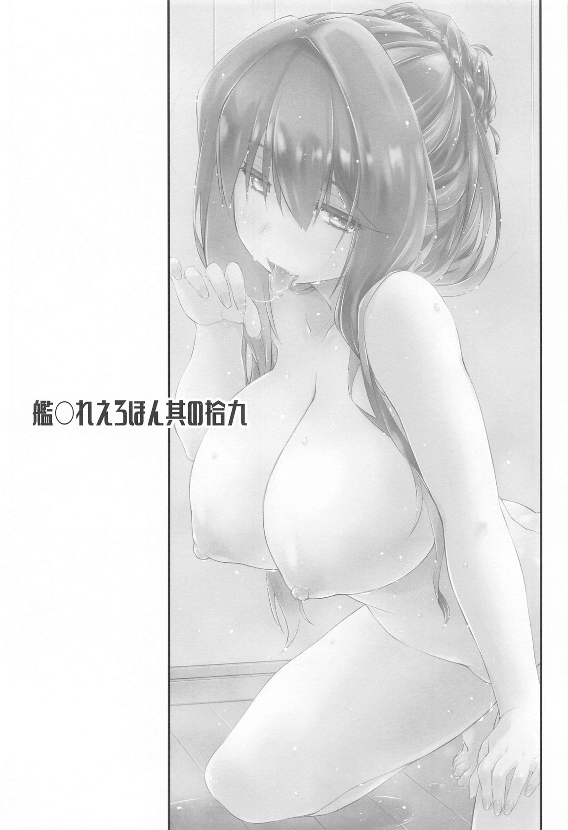 長波サマのあったかい。 23ページ