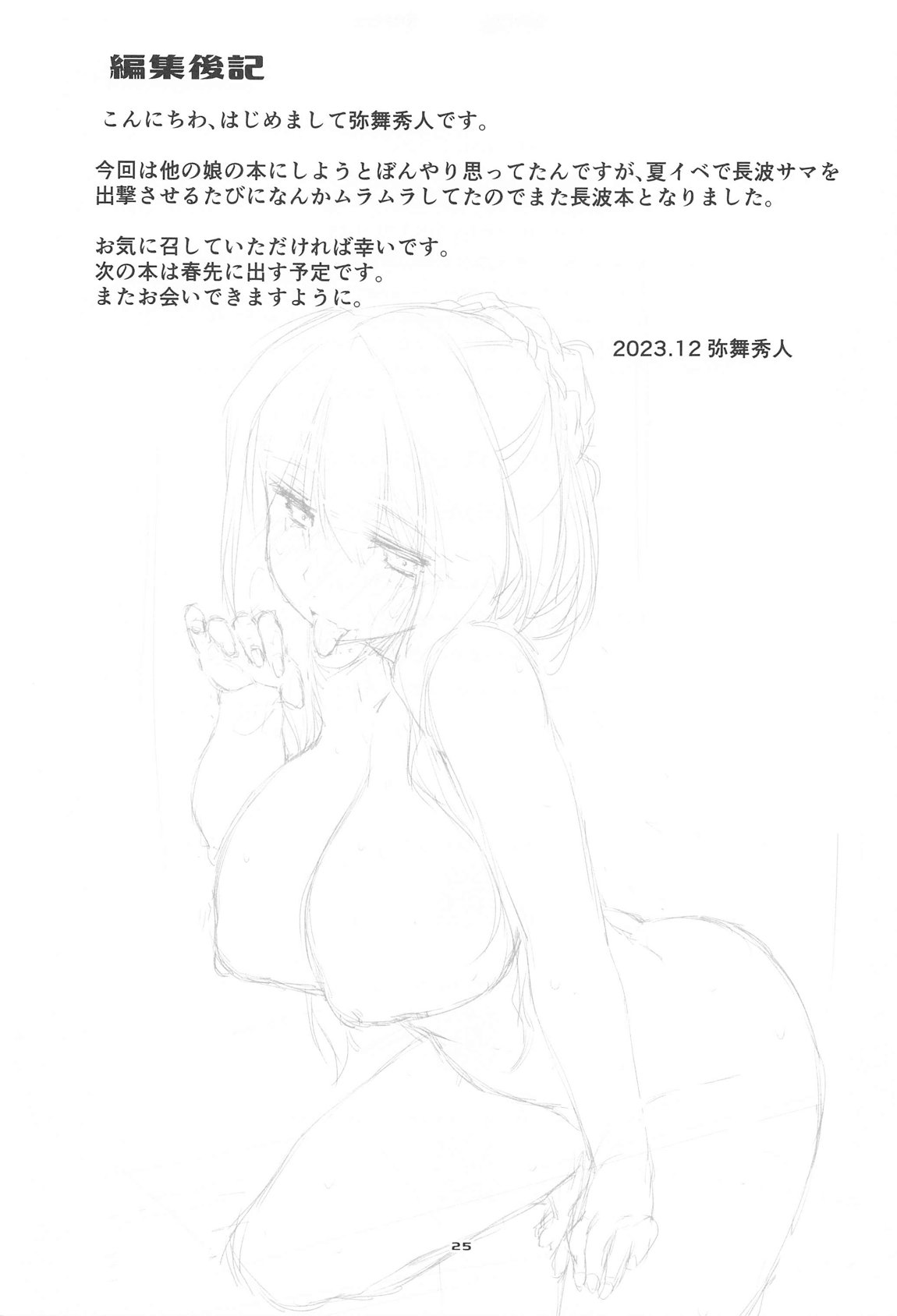 長波サマのあったかい。 24ページ