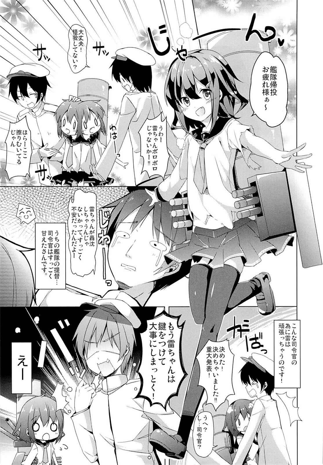 大破でパンパン イカヅチちゃん日替ドッキング 3ページ