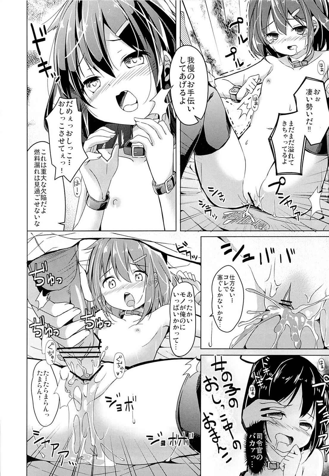 大破でパンパン イカヅチちゃん日替ドッキング 10ページ