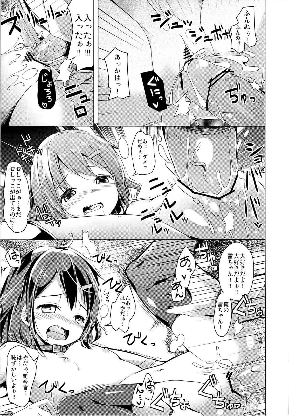 大破でパンパン イカヅチちゃん日替ドッキング 11ページ