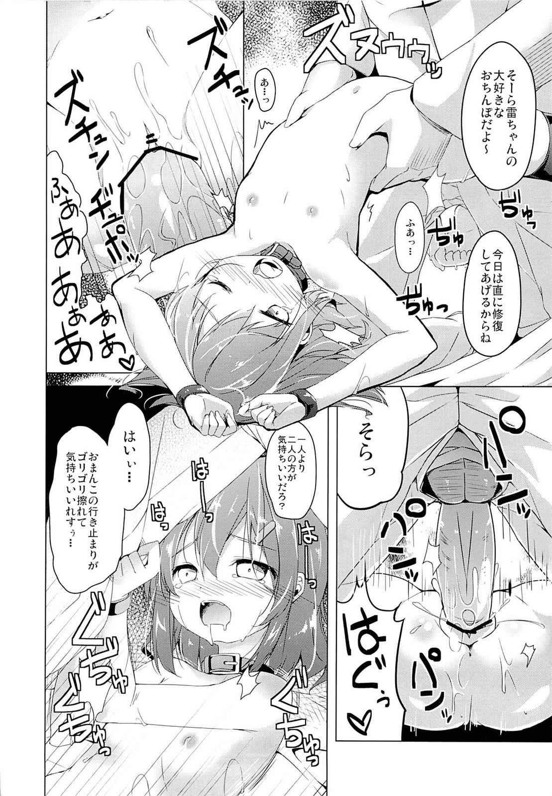 大破でパンパン イカヅチちゃん日替ドッキング 12ページ