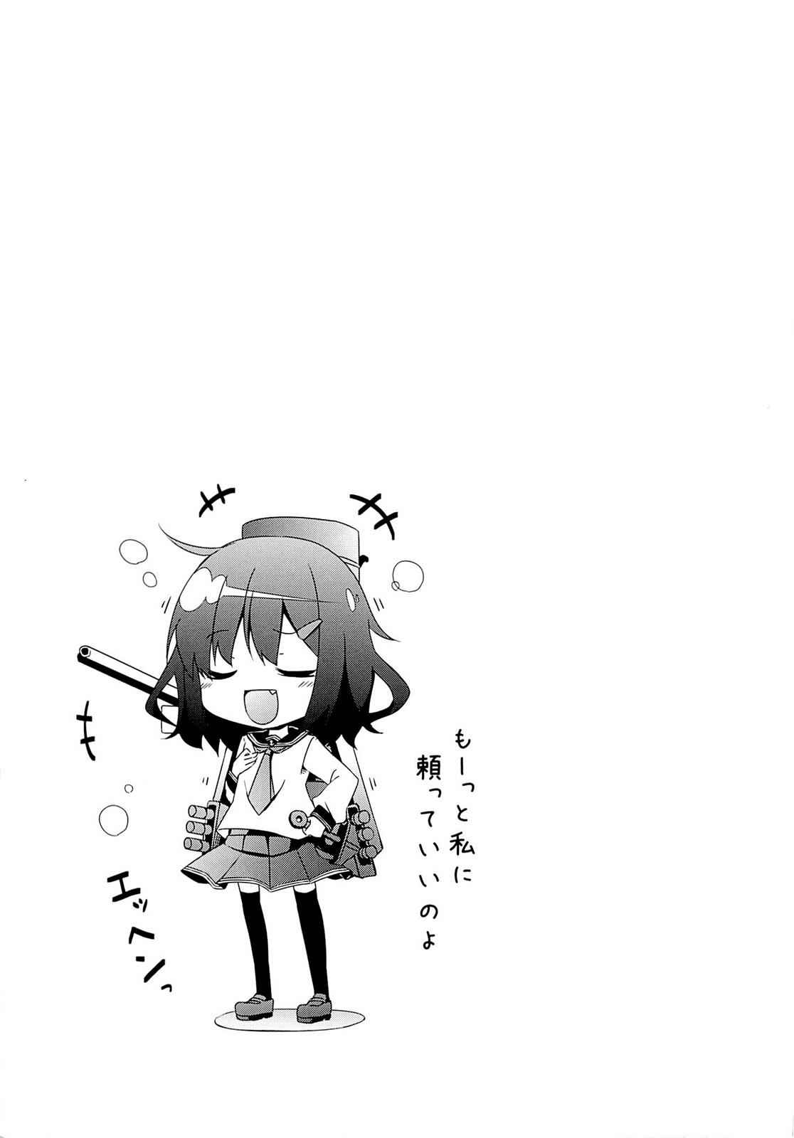 大破でパンパン イカヅチちゃん日替ドッキング 17ページ