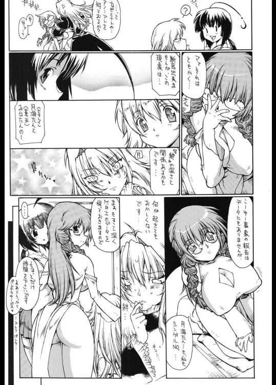 -双月- 8ページ