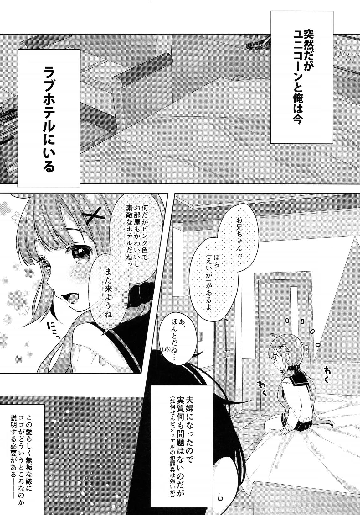 ユニコーン、ホテルでもがんばるっ 4ページ