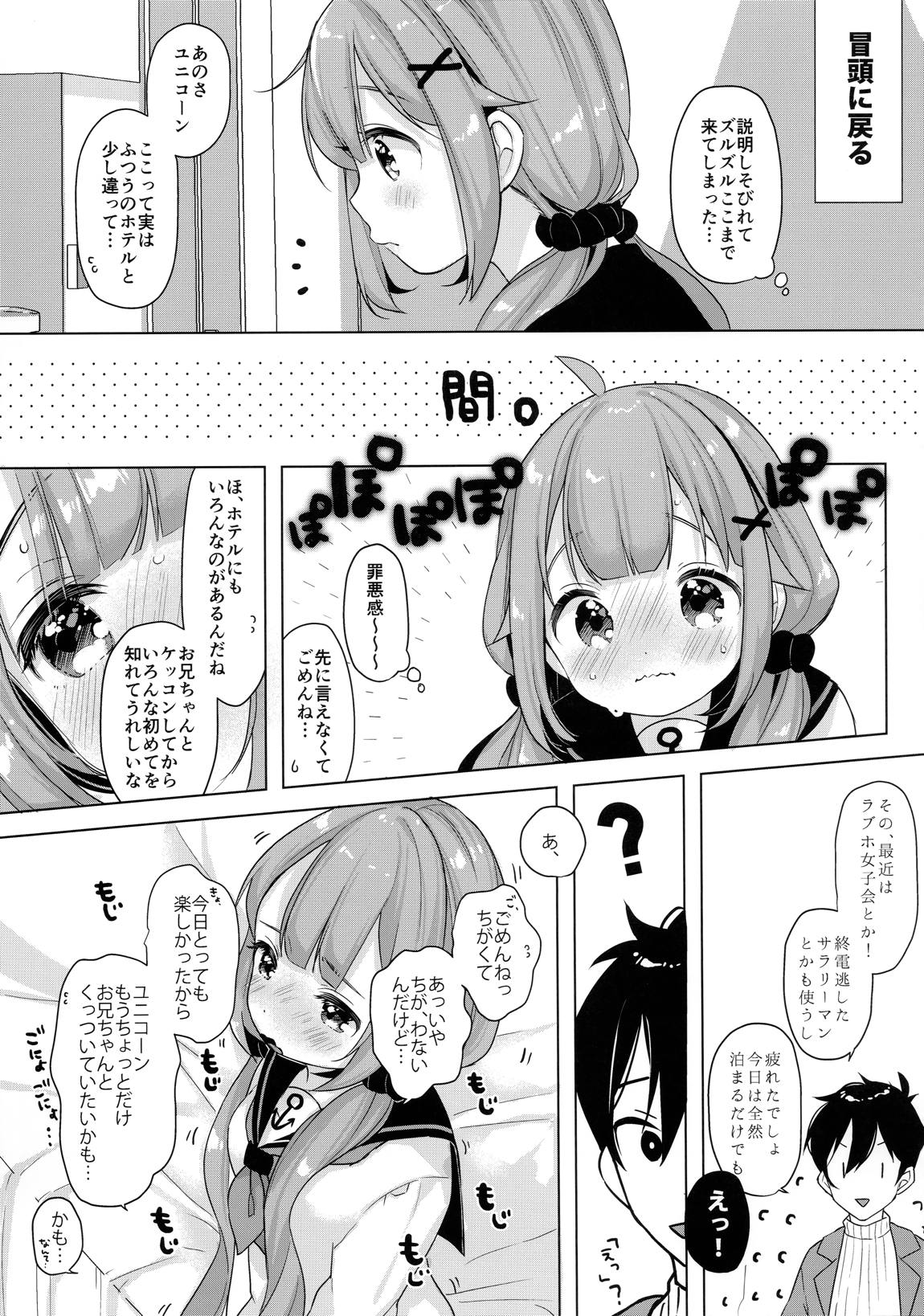 ユニコーン、ホテルでもがんばるっ 9ページ