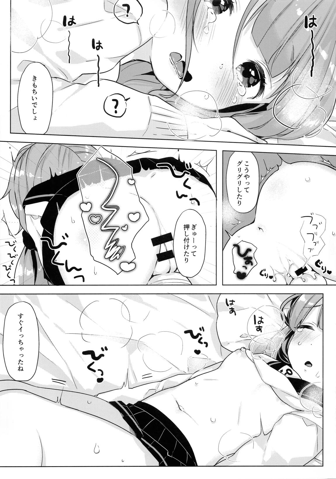 ユニコーン、ホテルでもがんばるっ 14ページ