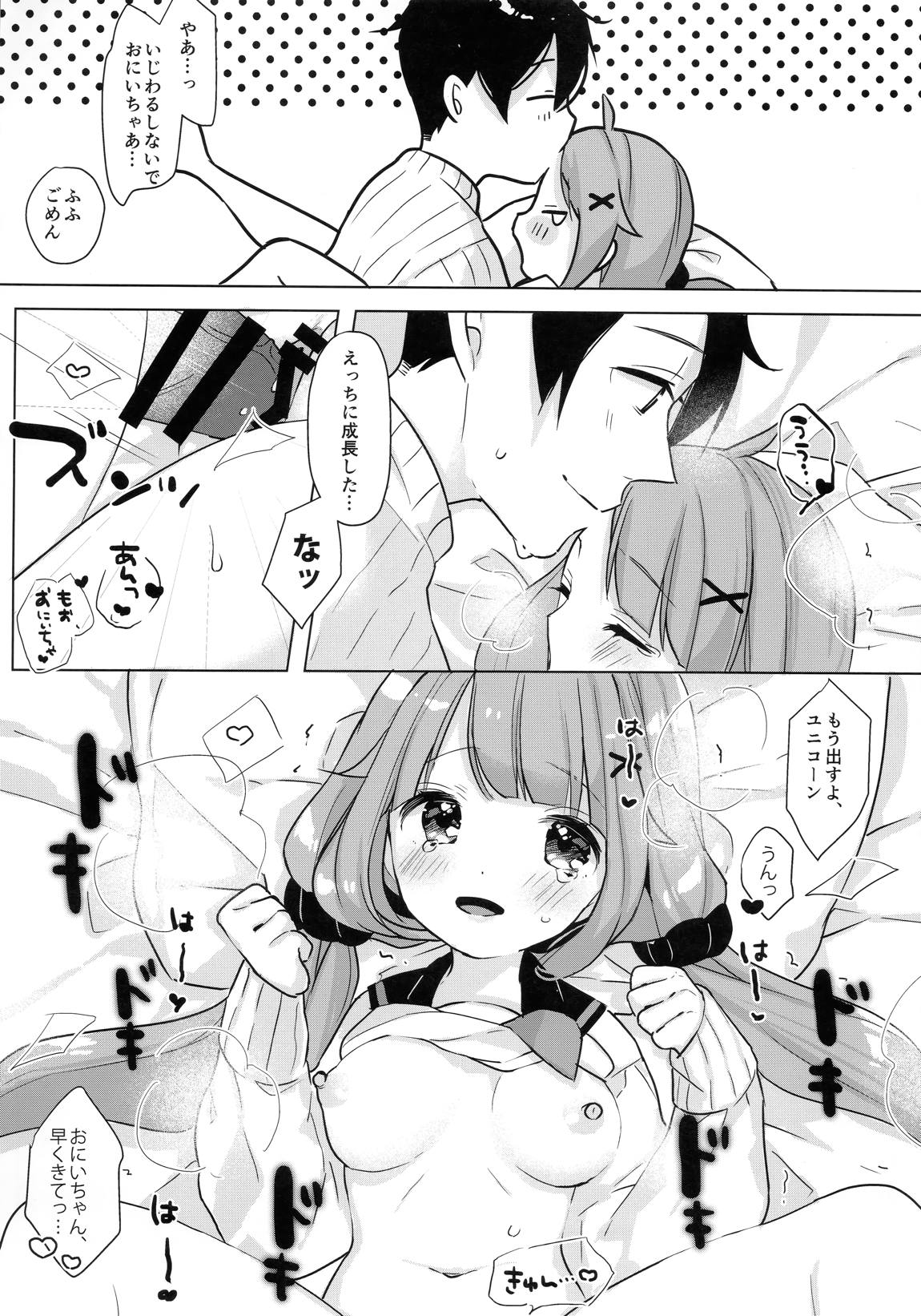 ユニコーン、ホテルでもがんばるっ 18ページ
