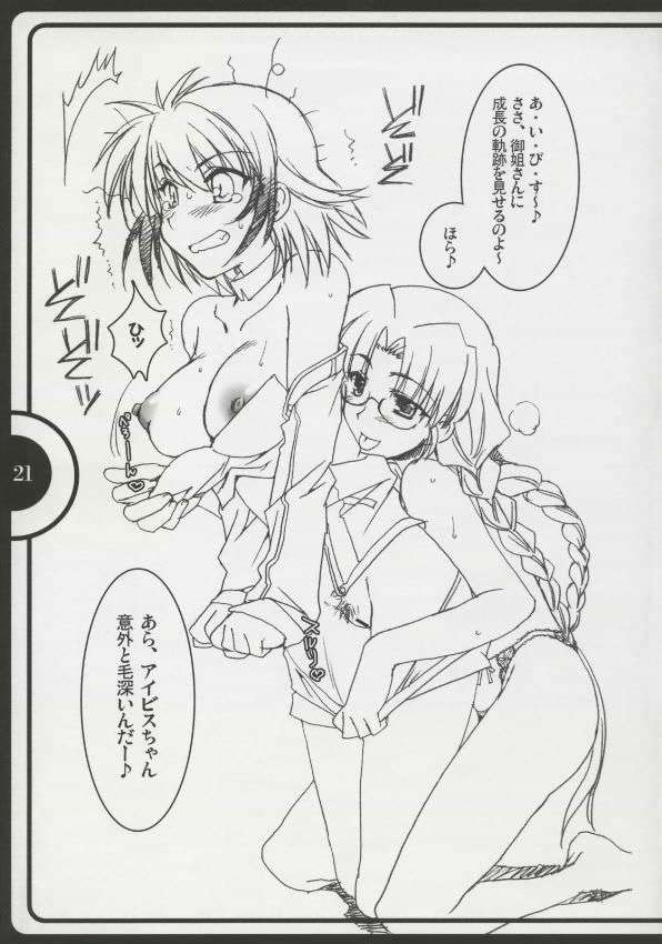 超少女大戦α 20ページ