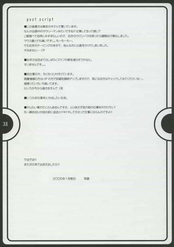 超少女大戦α 30ページ
