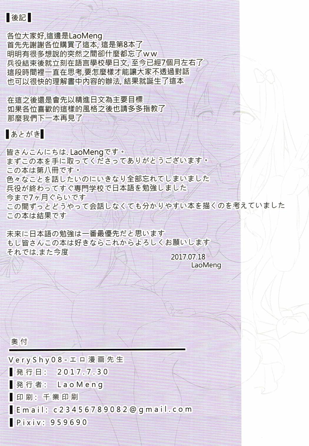 VeryShy08 17ページ