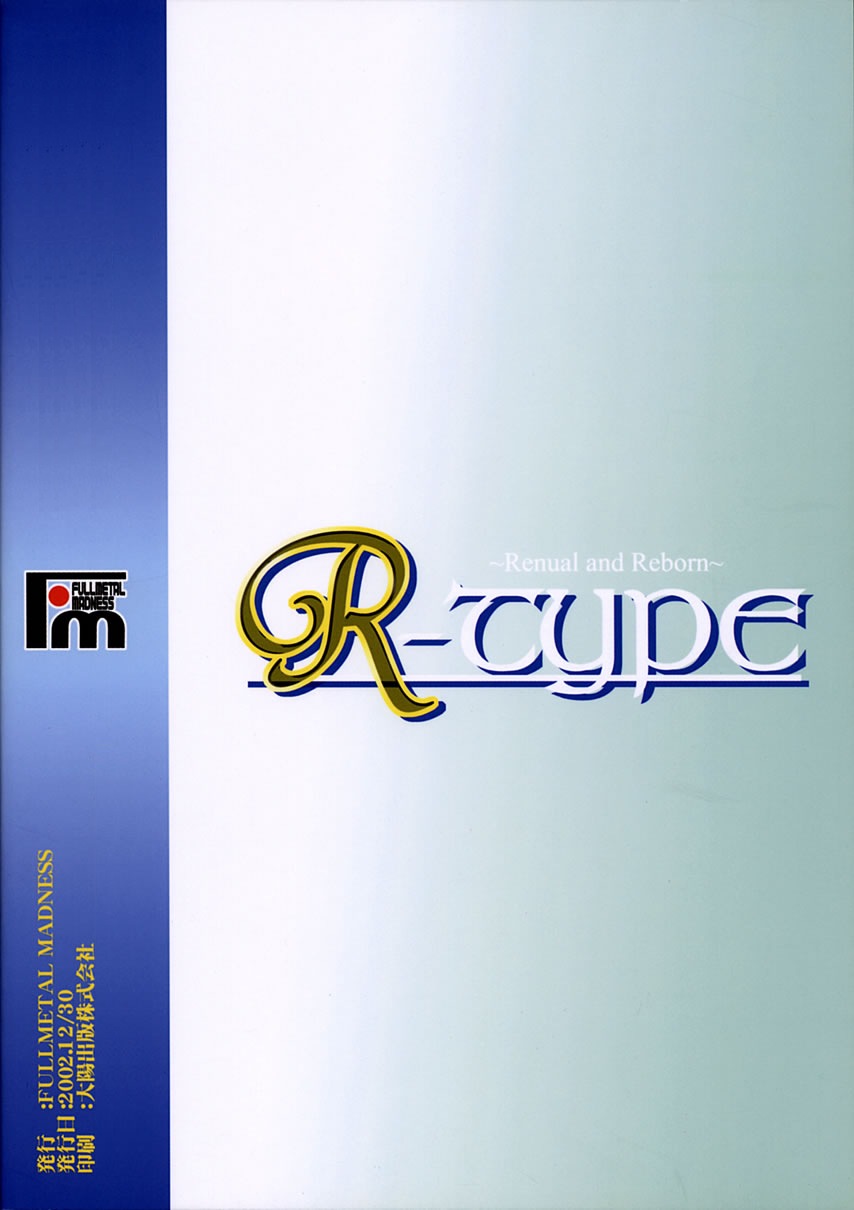 R-Type 26ページ