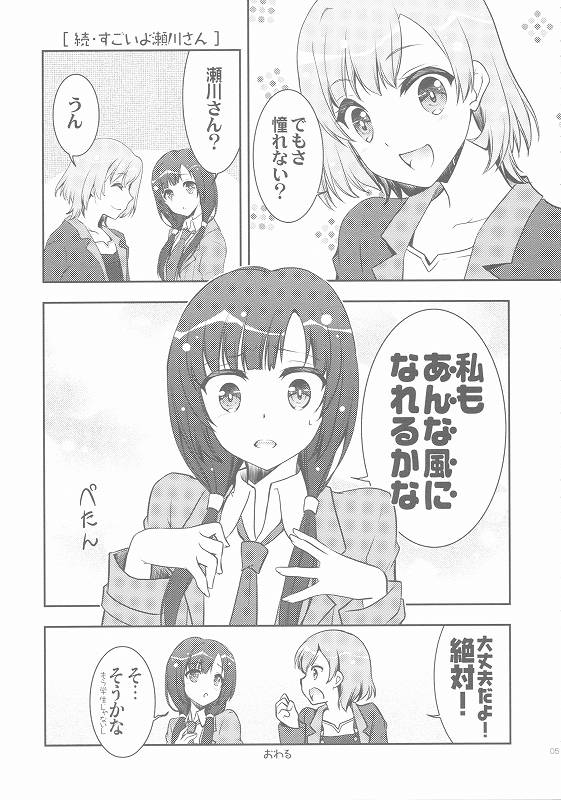 生煮えドーナツ 3ページ