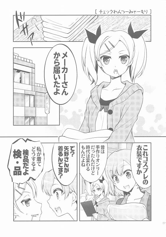 生煮えドーナツ 5ページ
