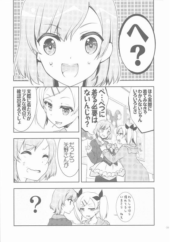 生煮えドーナツ 7ページ