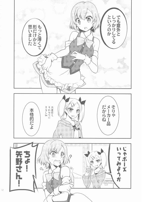 生煮えドーナツ 10ページ