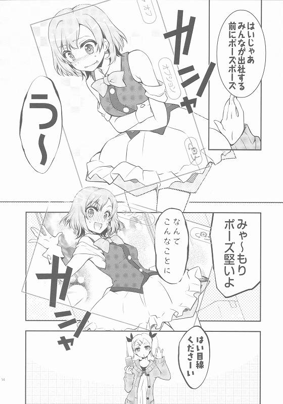 生煮えドーナツ 12ページ