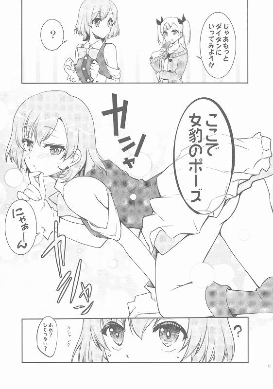 生煮えドーナツ 15ページ