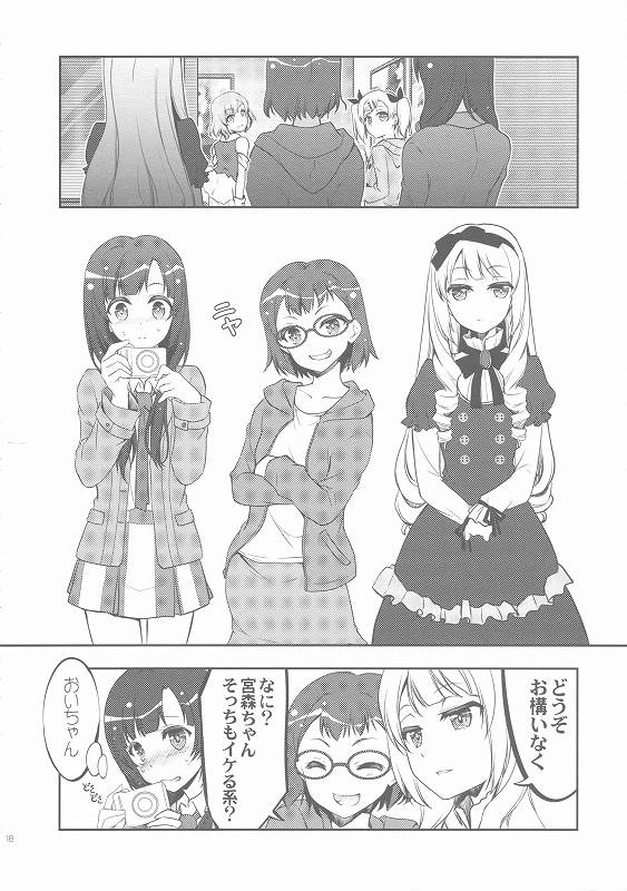 生煮えドーナツ 16ページ