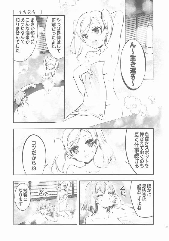 生煮えドーナツ 19ページ