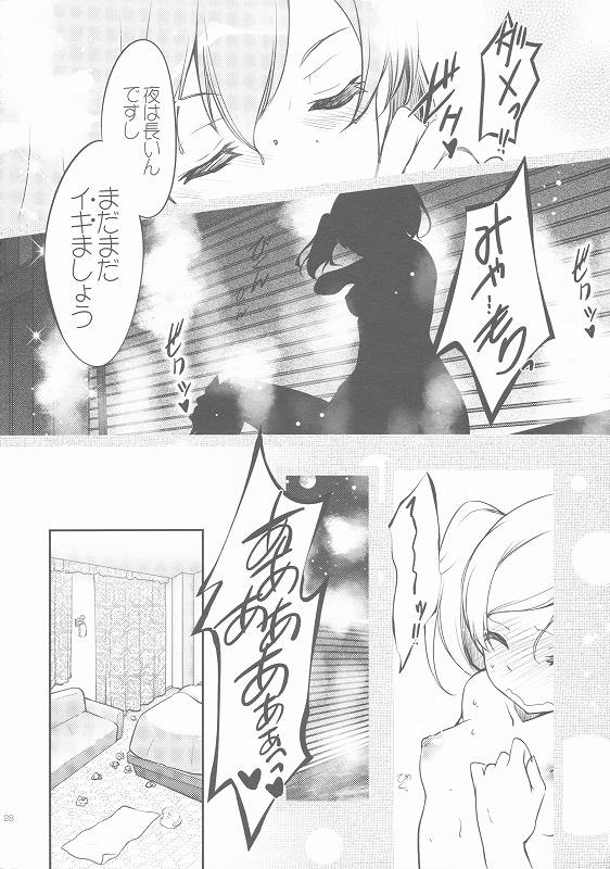 生煮えドーナツ 26ページ