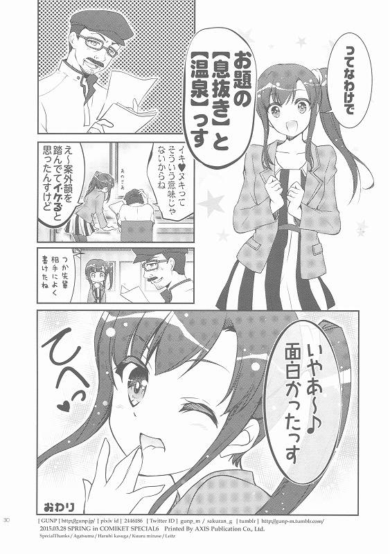 生煮えドーナツ 28ページ