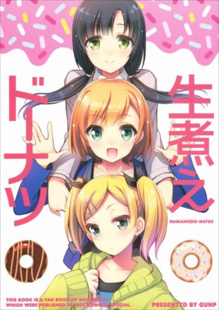 生煮えドーナツ