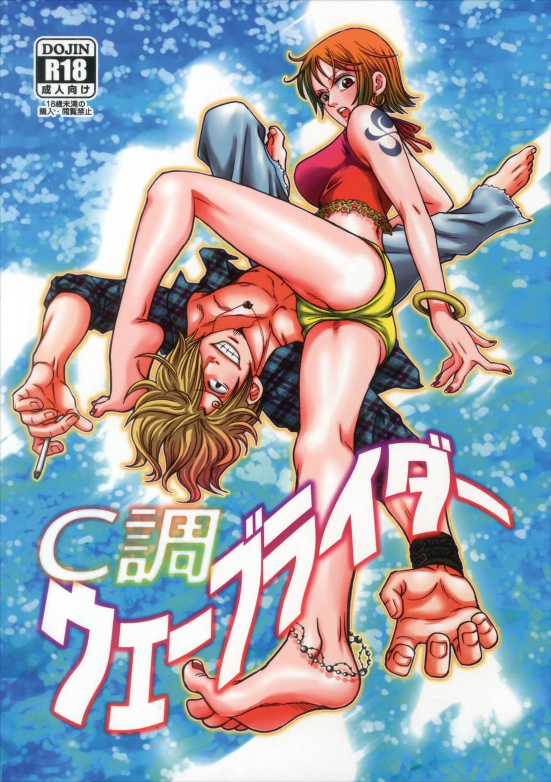 C調ウェーブライダー 1ページ