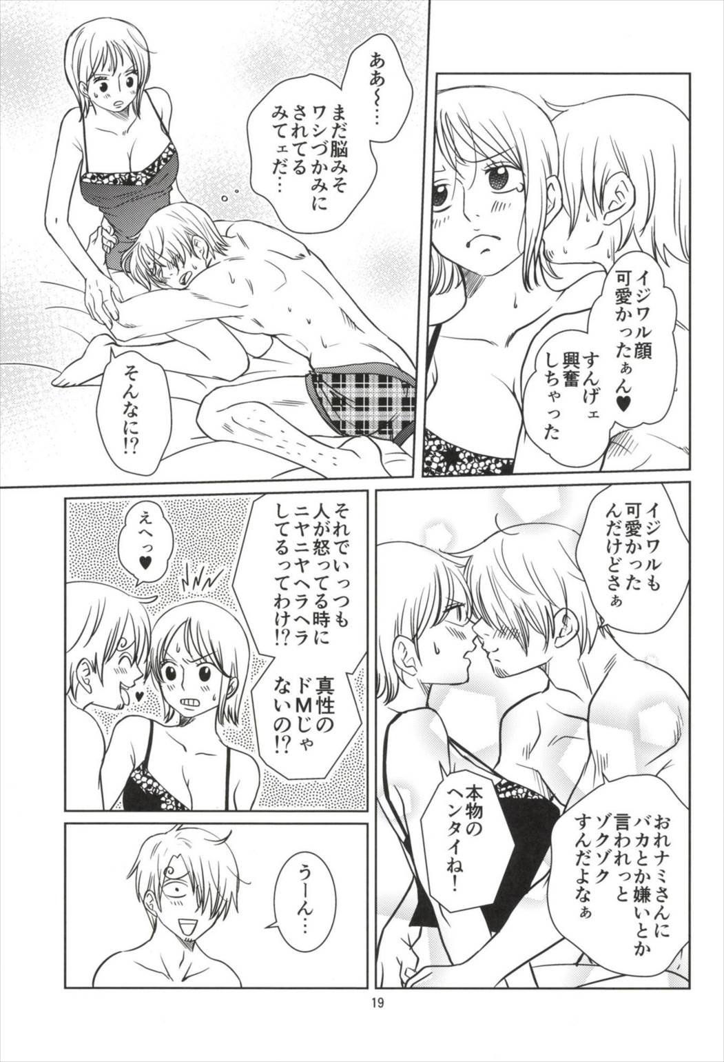C調ウェーブライダー 18ページ
