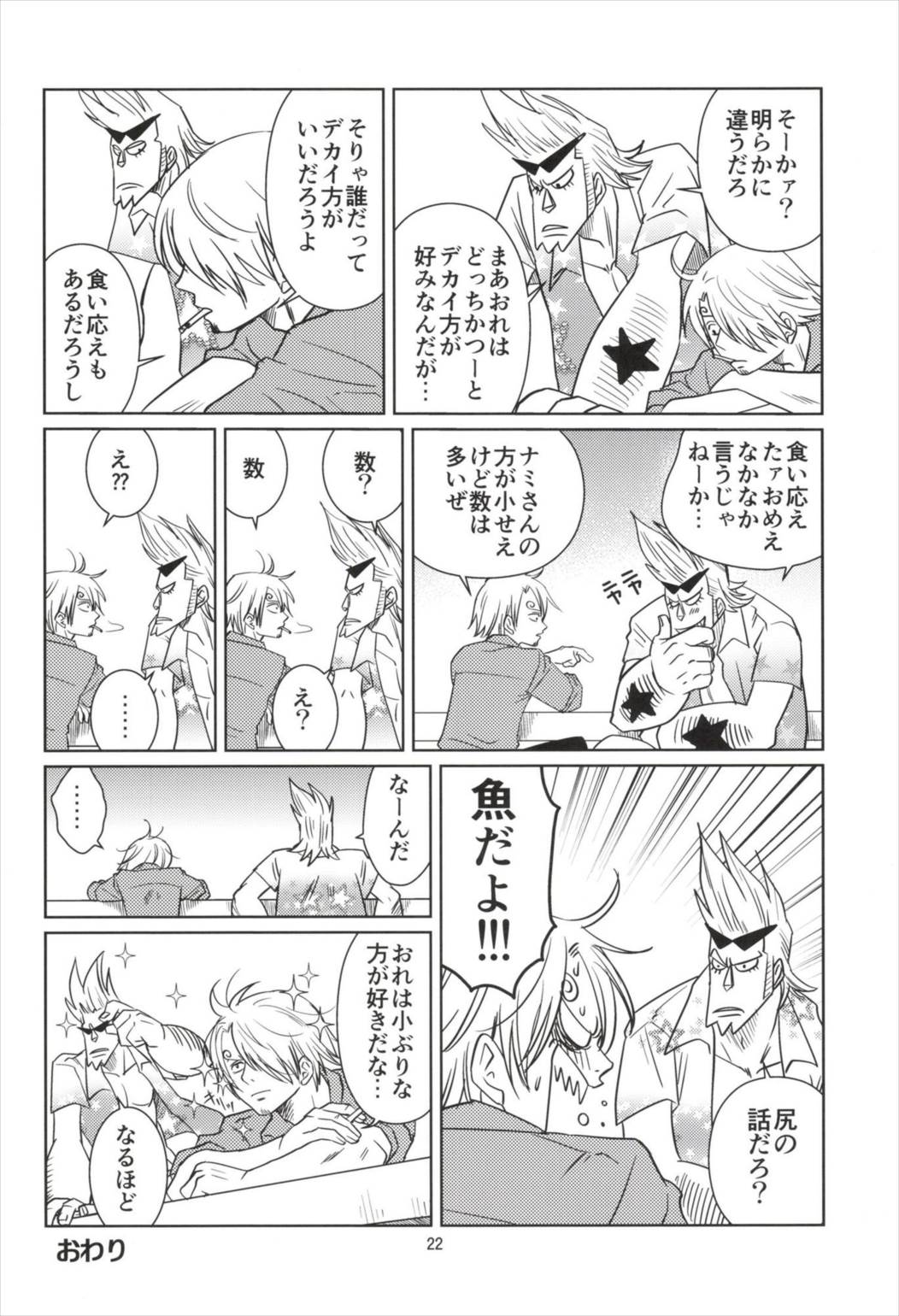 C調ウェーブライダー 21ページ