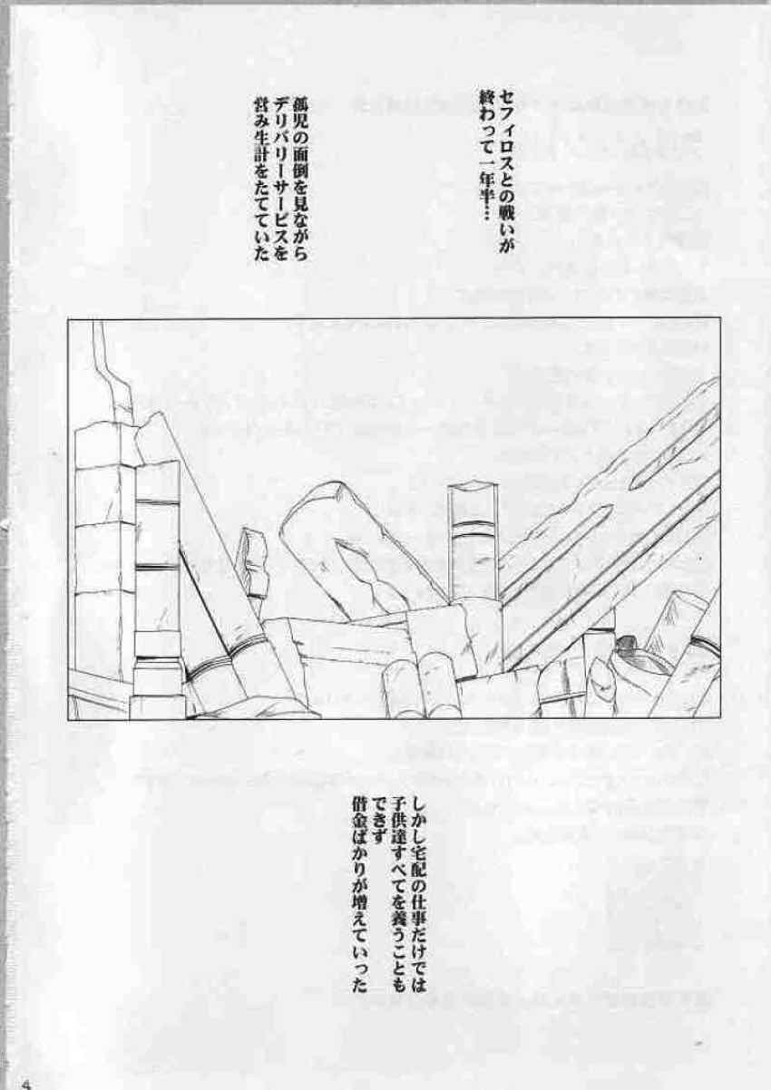 あなたが望むなら私何をされてもいいわA 2ページ