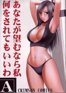 あなたが望むなら私何をされてもいいわA