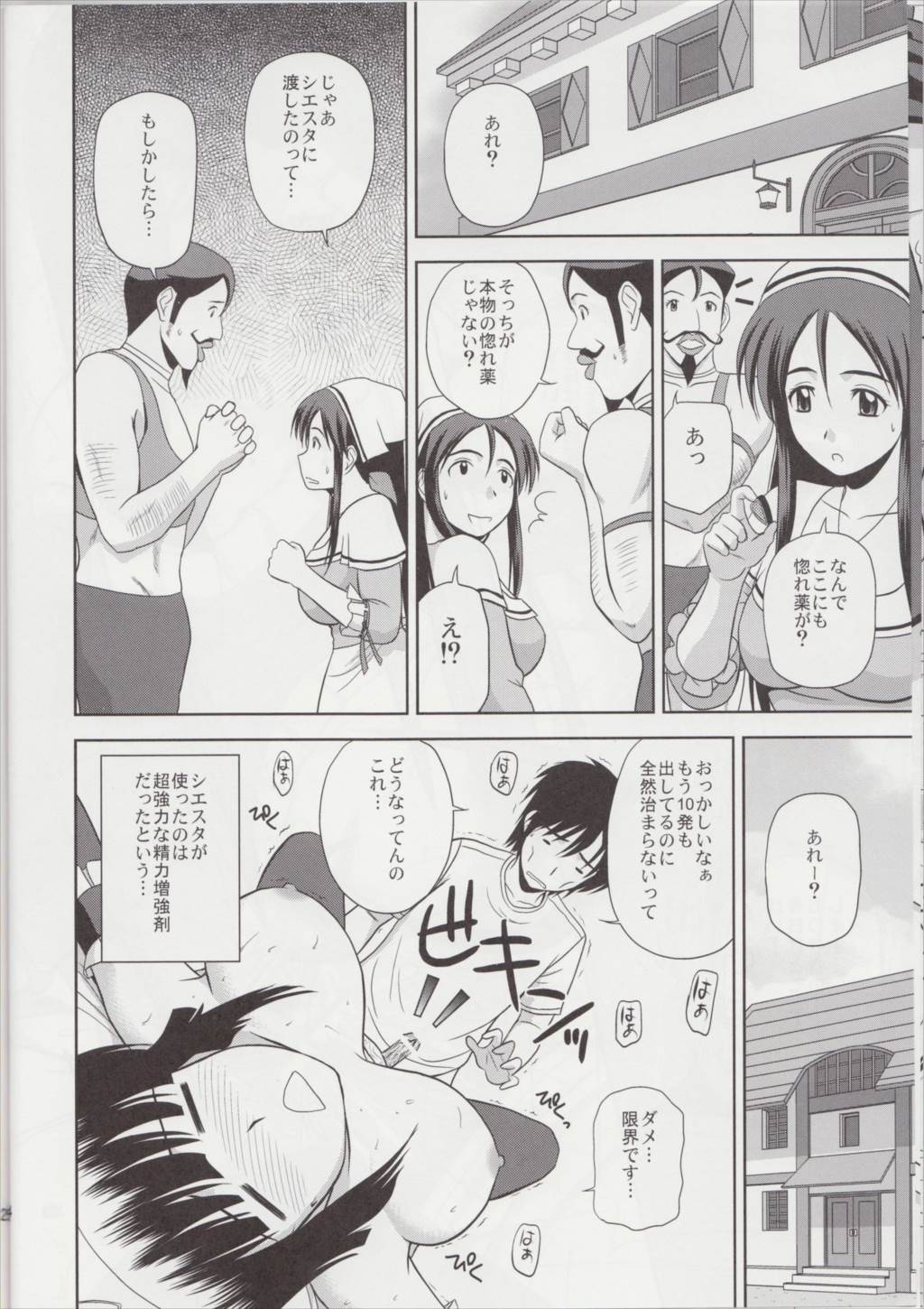 Le beau maître 8 24ページ