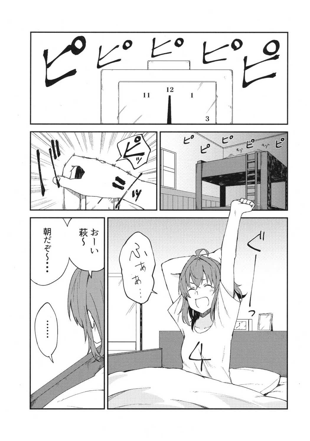ウマが合うにも程がある。 4ページ