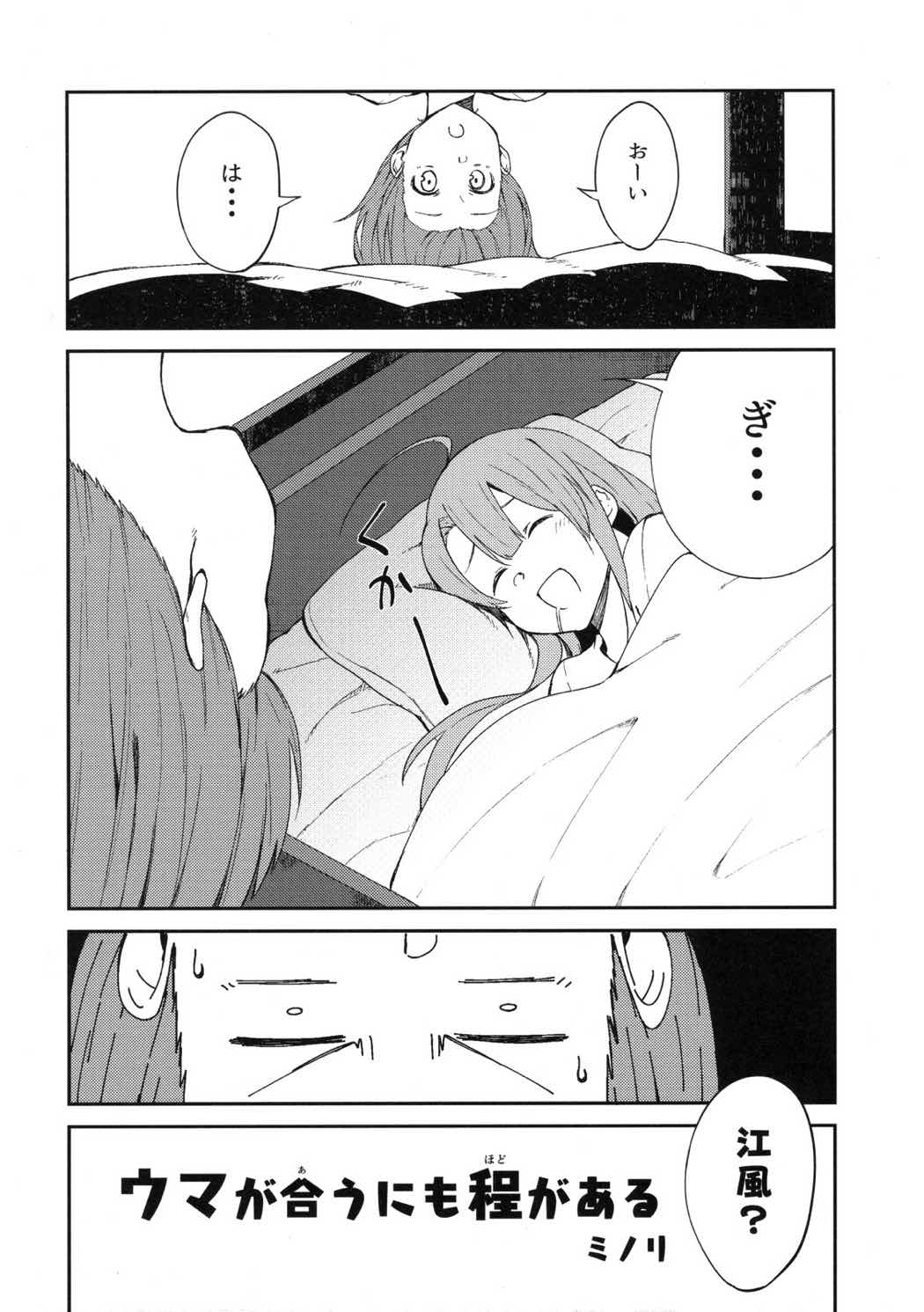 ウマが合うにも程がある。 5ページ