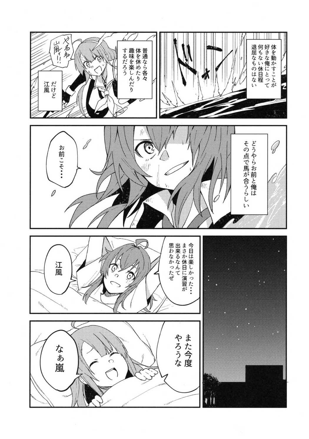 ウマが合うにも程がある。 10ページ