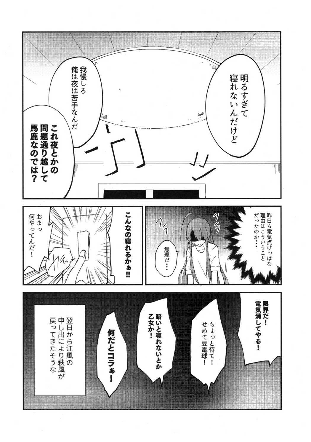 ウマが合うにも程がある。 11ページ