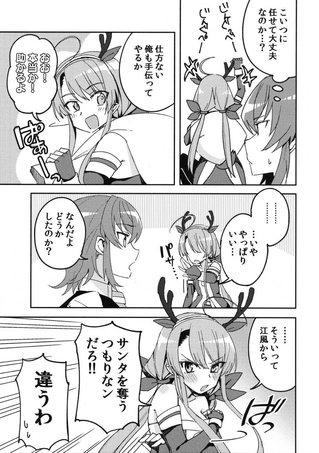 ウマが合うにも程がある。 14ページ