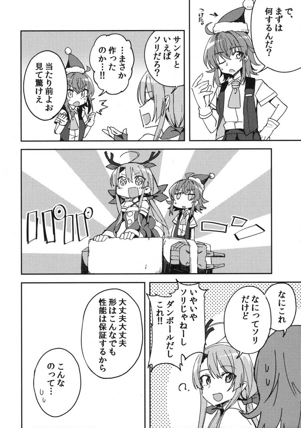 ウマが合うにも程がある。 15ページ