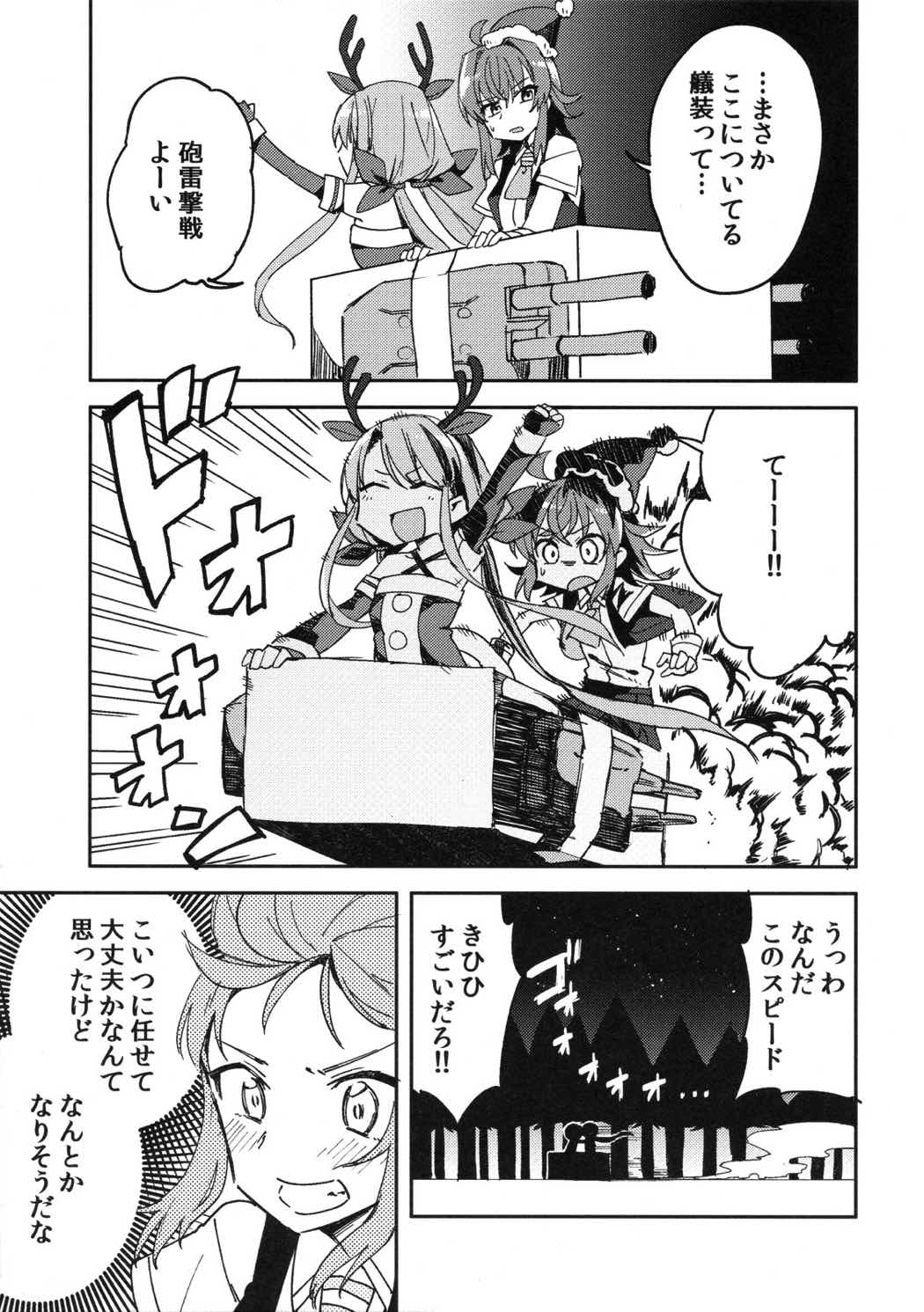 ウマが合うにも程がある。 16ページ