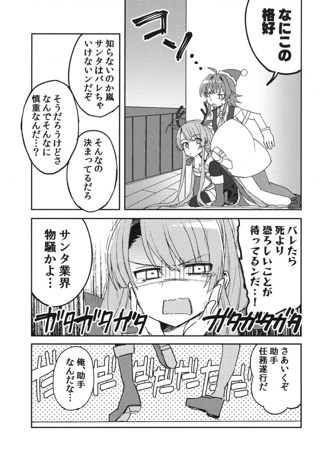 ウマが合うにも程がある。 18ページ