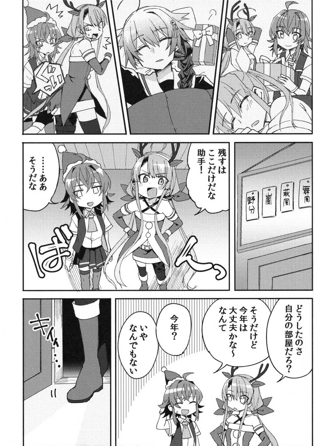 ウマが合うにも程がある。 19ページ